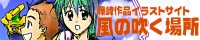 风の吹く场所